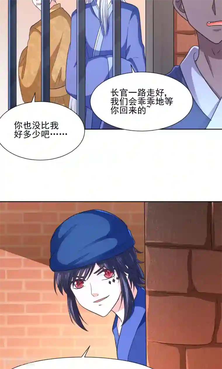 我被国宝盯上了第63话 天庭监狱风云