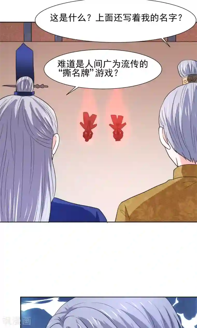 我被国宝盯上了第63话 天庭监狱风云