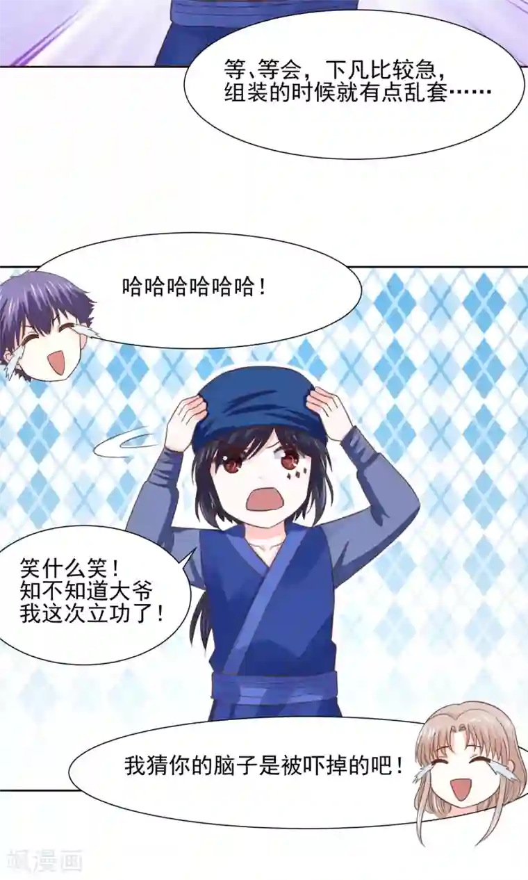 我被国宝盯上了第63话 天庭监狱风云