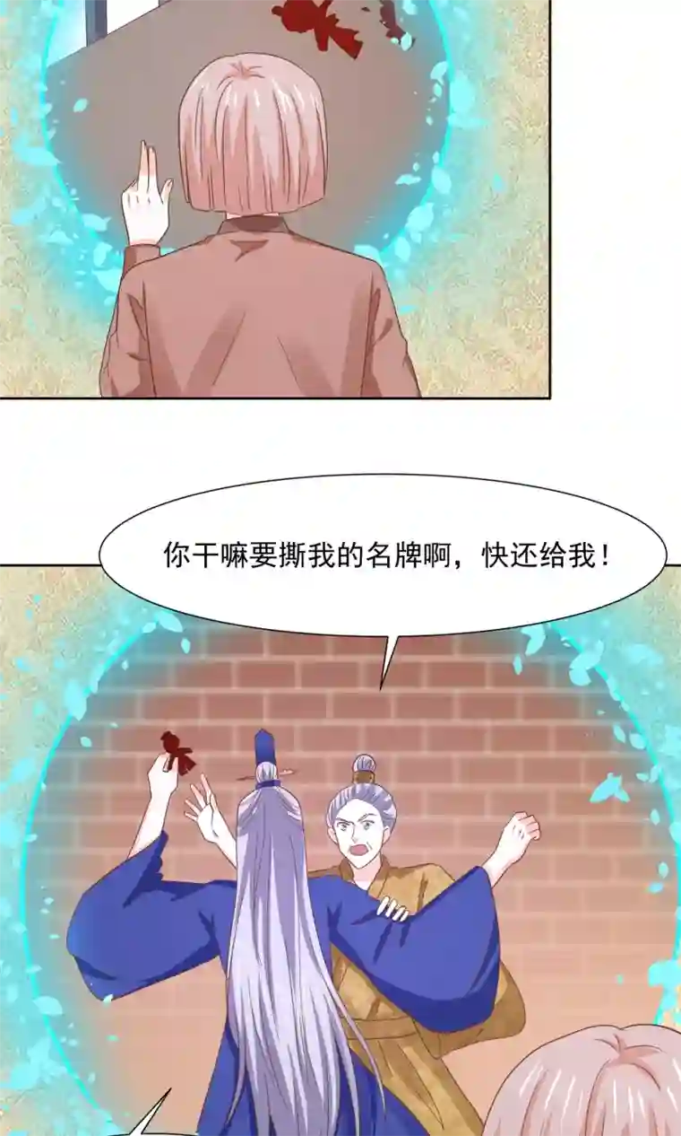 我被国宝盯上了第63话 天庭监狱风云