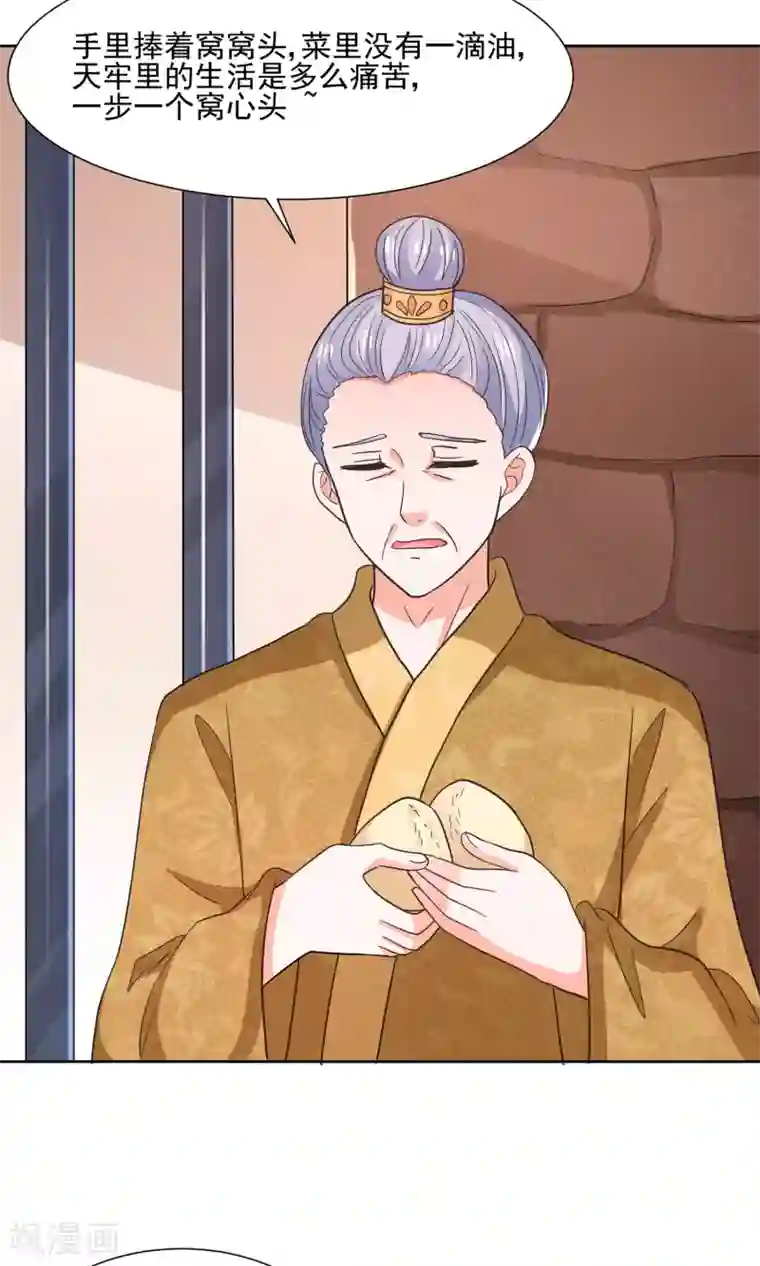 我被国宝盯上了第63话 天庭监狱风云