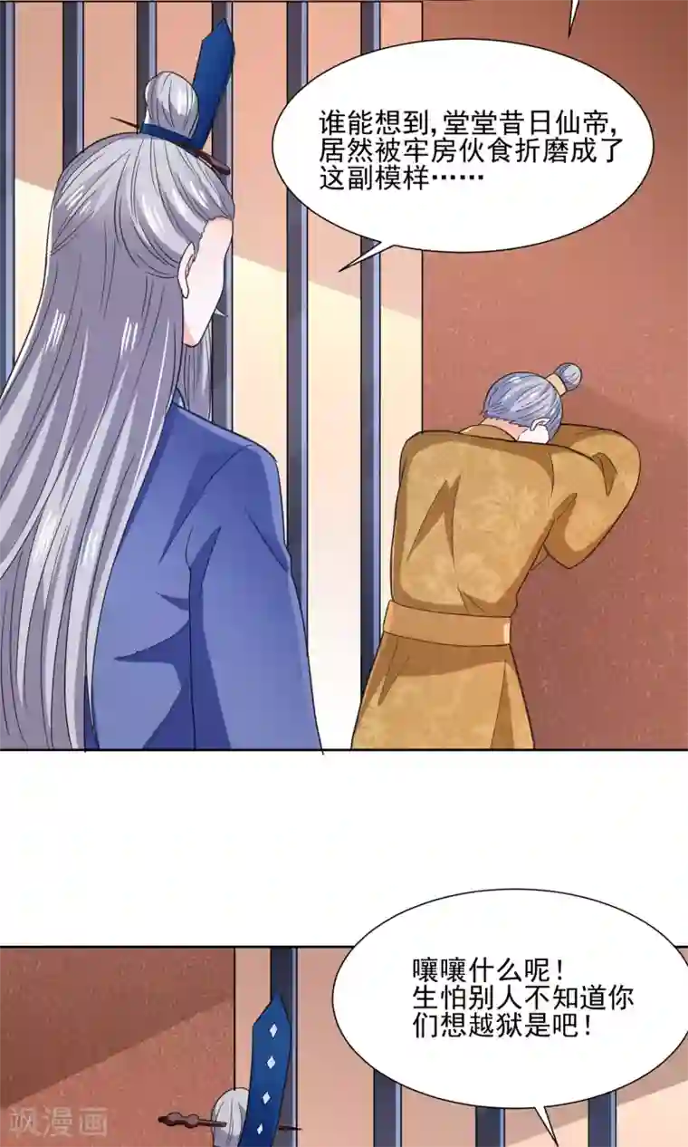 我被国宝盯上了第63话 天庭监狱风云