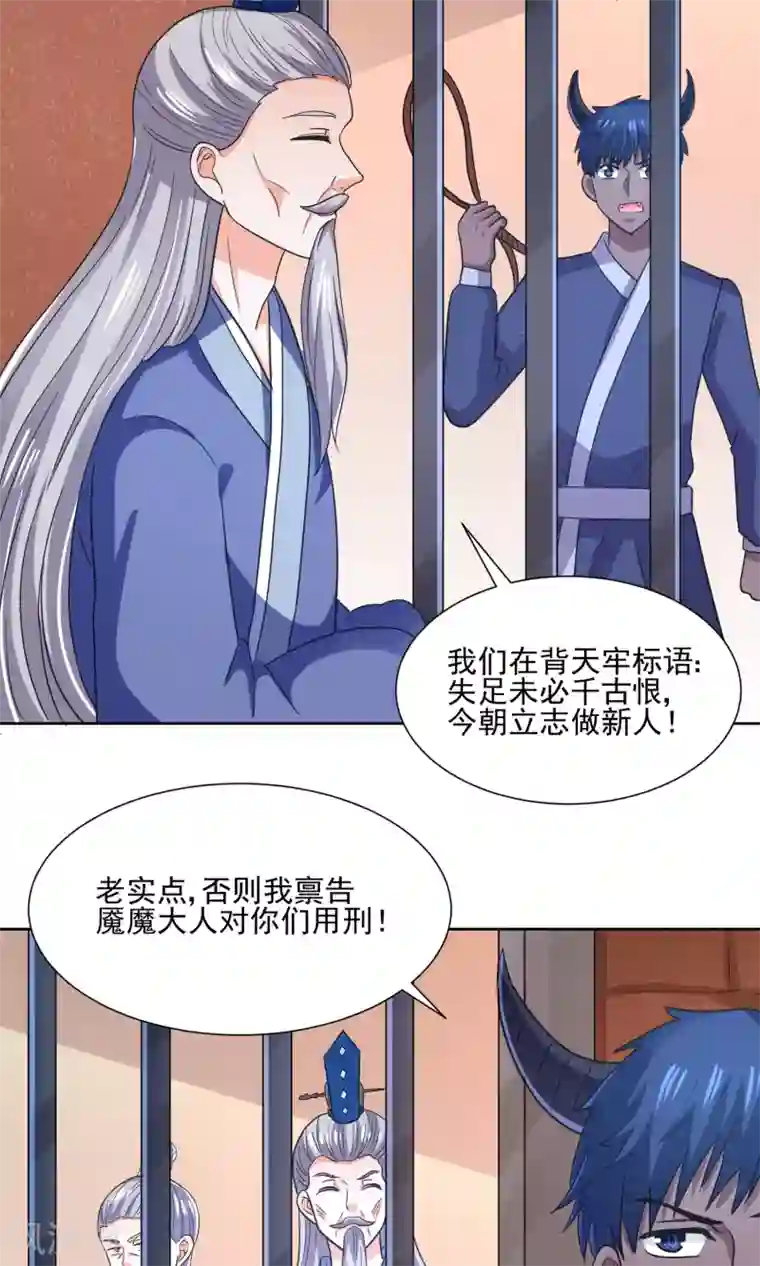 我被国宝盯上了第63话 天庭监狱风云