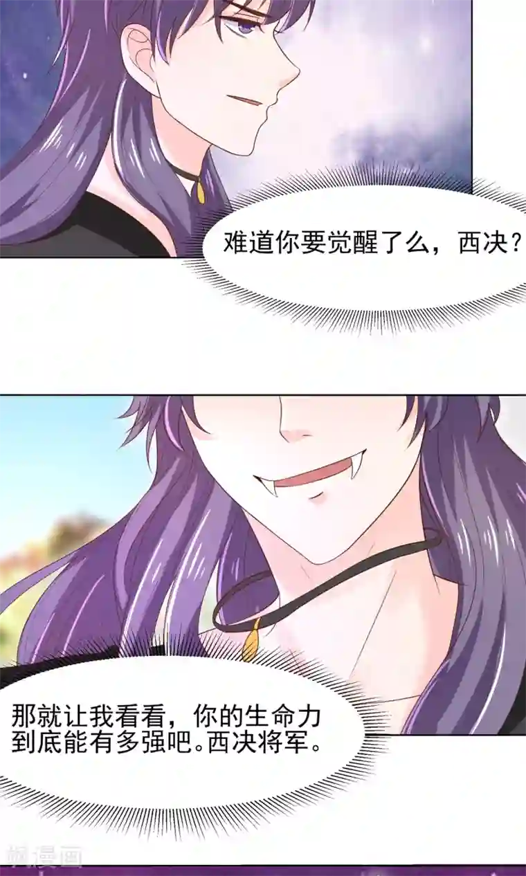 我被国宝盯上了第64话 永别了，大护法