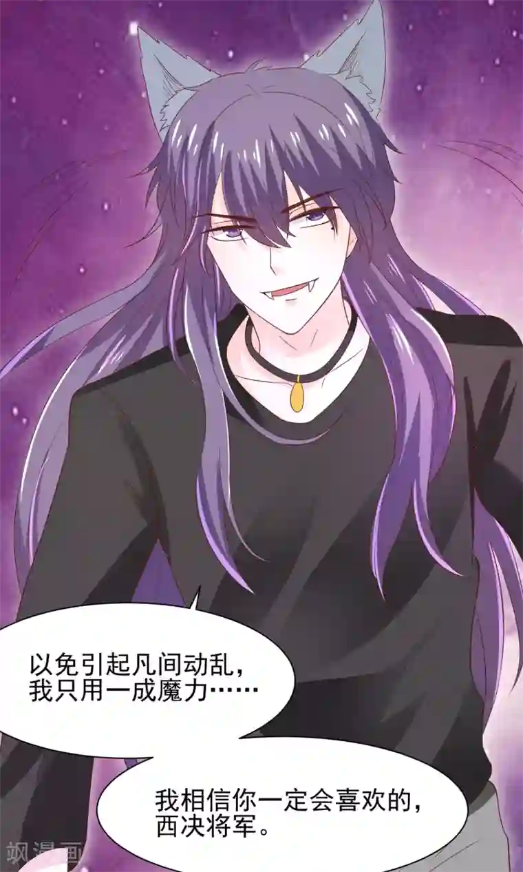 我被国宝盯上了第64话 永别了，大护法