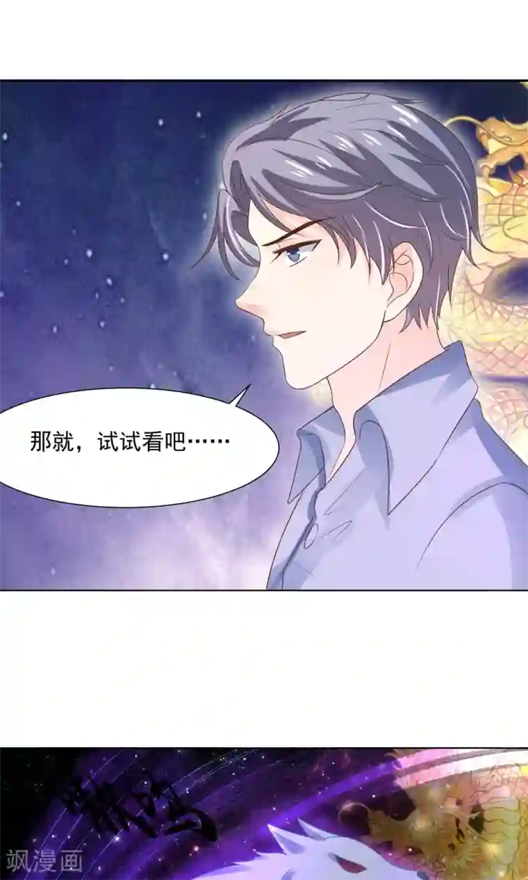 我被国宝盯上了第64话 永别了，大护法