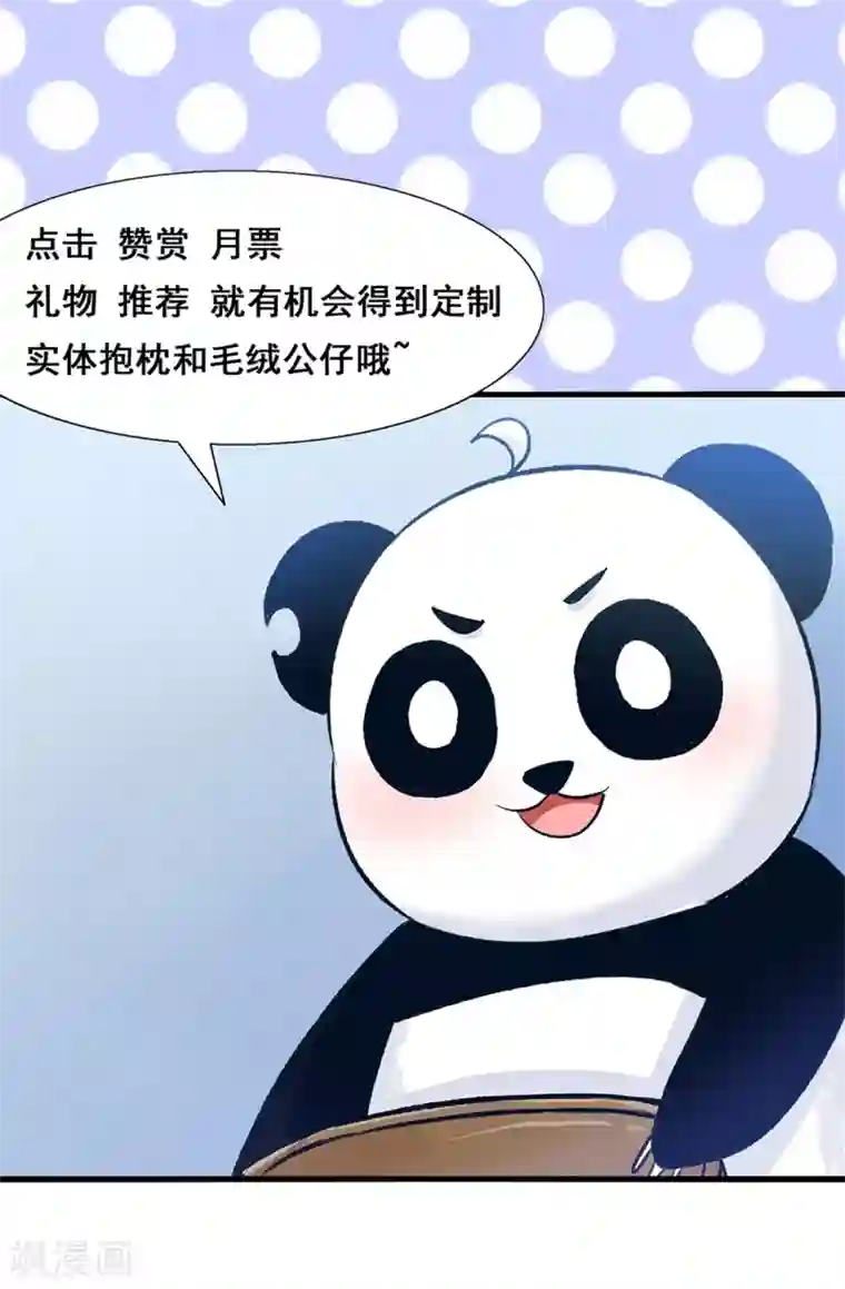 我被国宝盯上了第64话 永别了，大护法