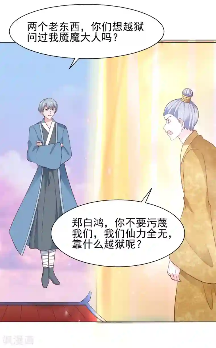 我被国宝盯上了第65话 父皇，我终于来救您啦！