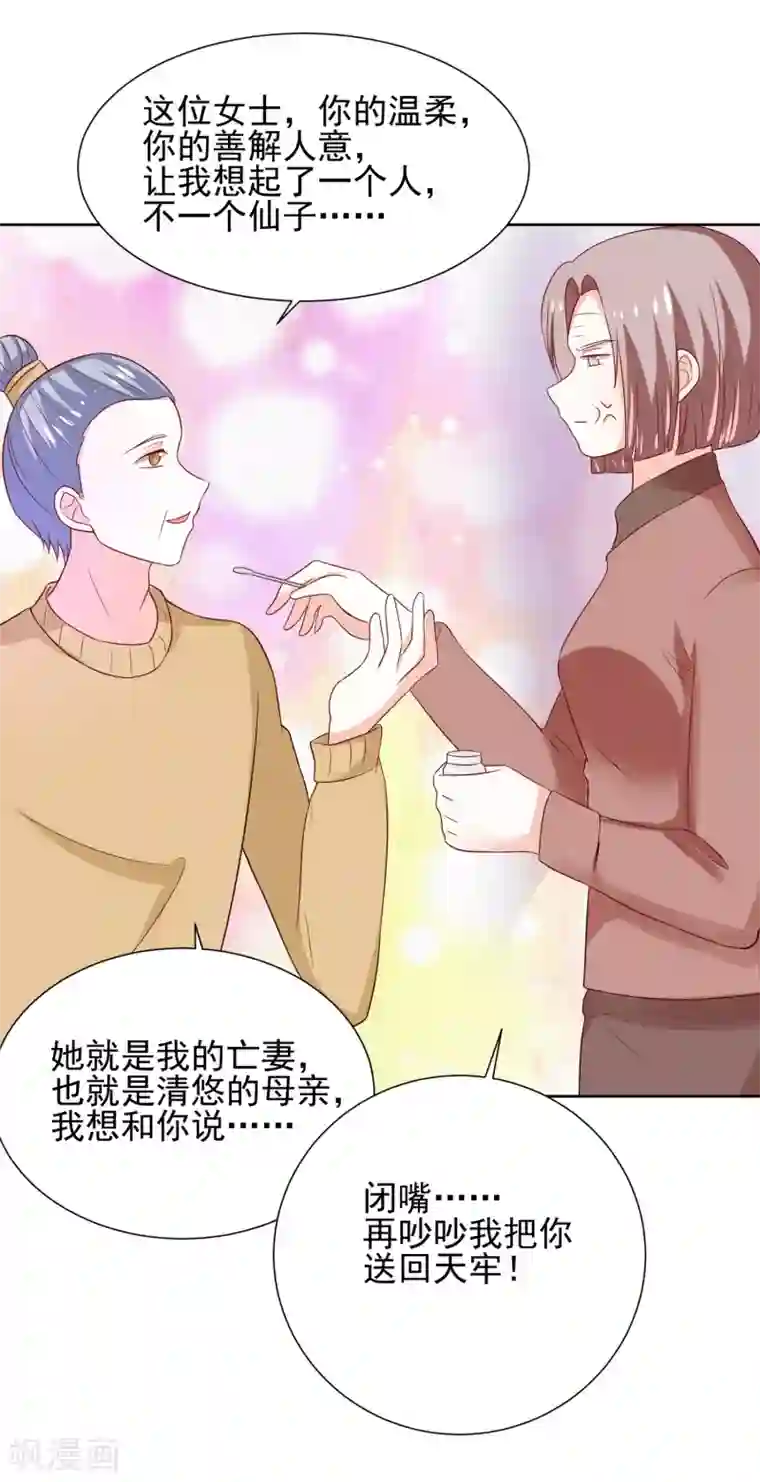 我被国宝盯上了第65话 父皇，我终于来救您啦！