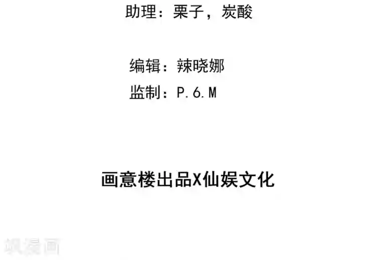 我被国宝盯上了第66话 冲冠一怒为红颜