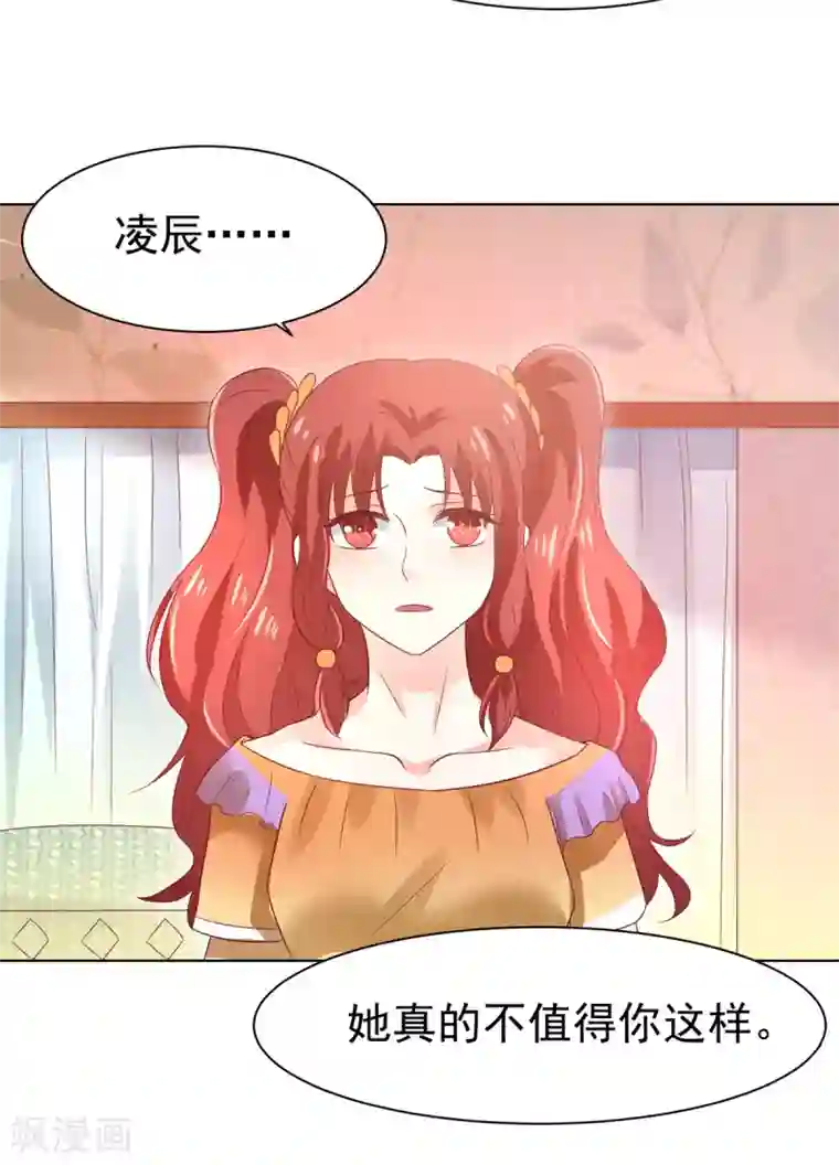 我被国宝盯上了第66话 冲冠一怒为红颜