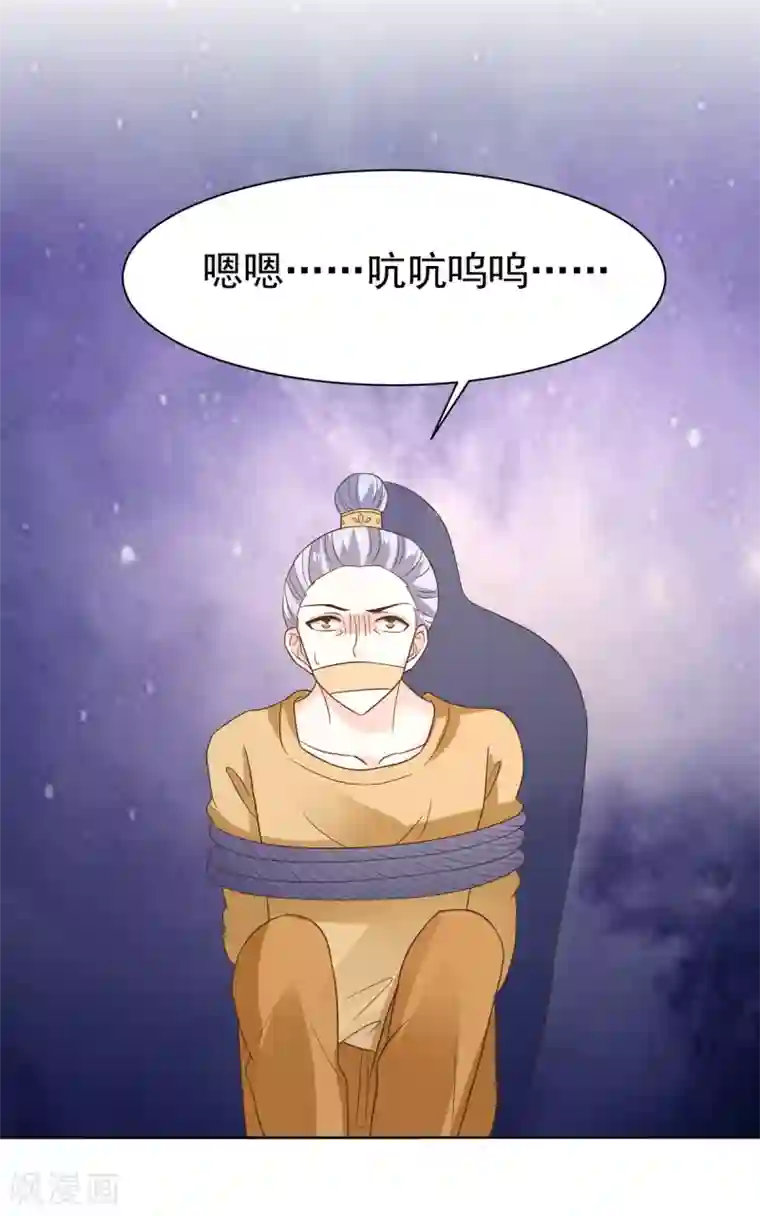 我被国宝盯上了第66话 冲冠一怒为红颜