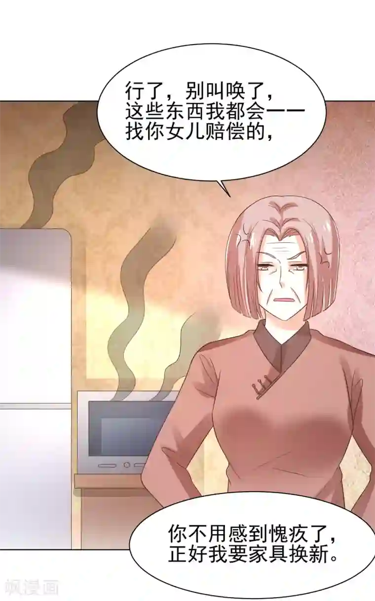 我被国宝盯上了第66话 冲冠一怒为红颜