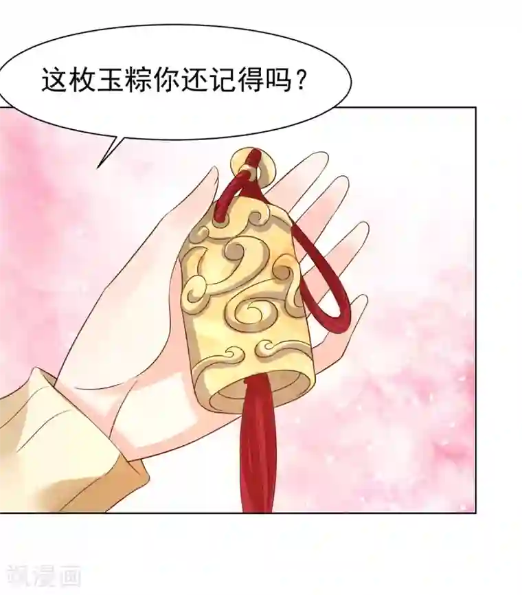 我被国宝盯上了第66话 冲冠一怒为红颜