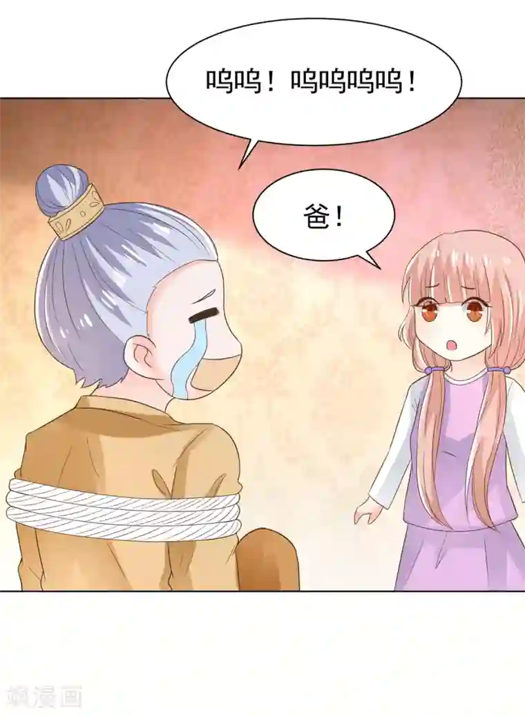 我被国宝盯上了第66话 冲冠一怒为红颜