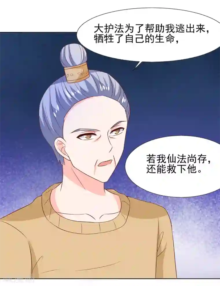 我被国宝盯上了第66话 冲冠一怒为红颜