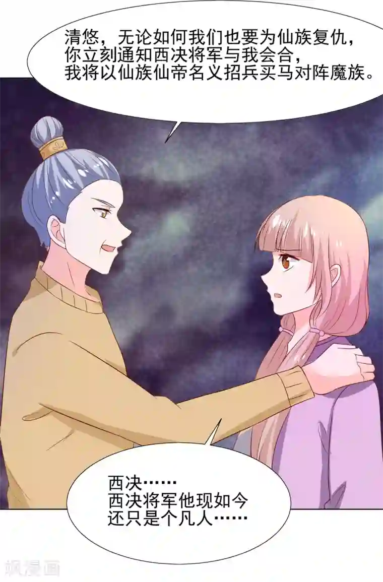 我被国宝盯上了第66话 冲冠一怒为红颜