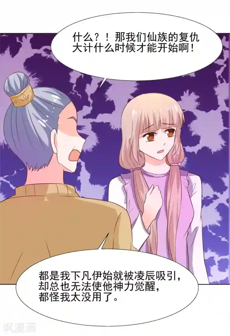 我被国宝盯上了第66话 冲冠一怒为红颜