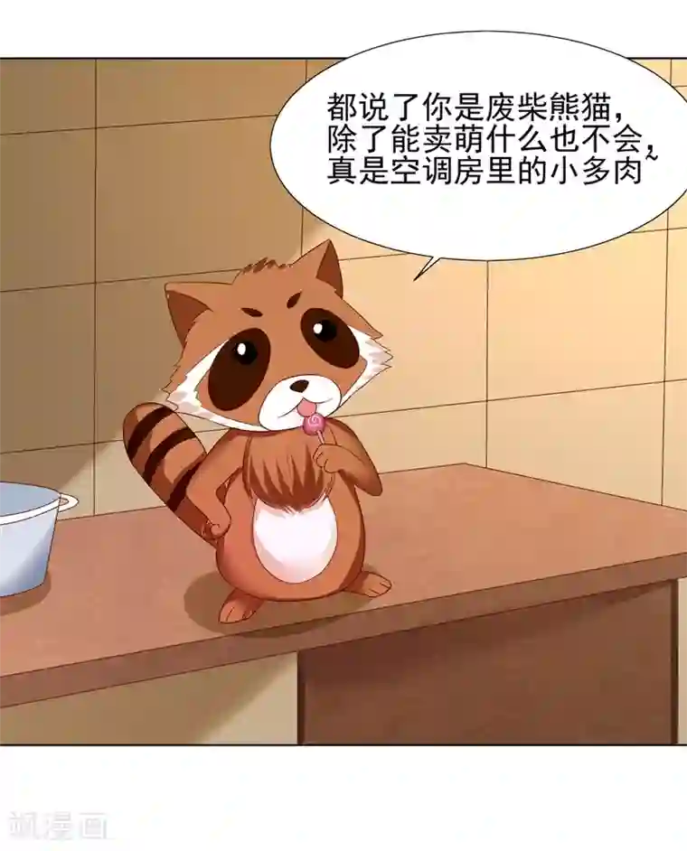 我被国宝盯上了第66话 冲冠一怒为红颜