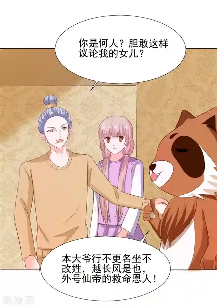 我被国宝盯上了第66话 冲冠一怒为红颜