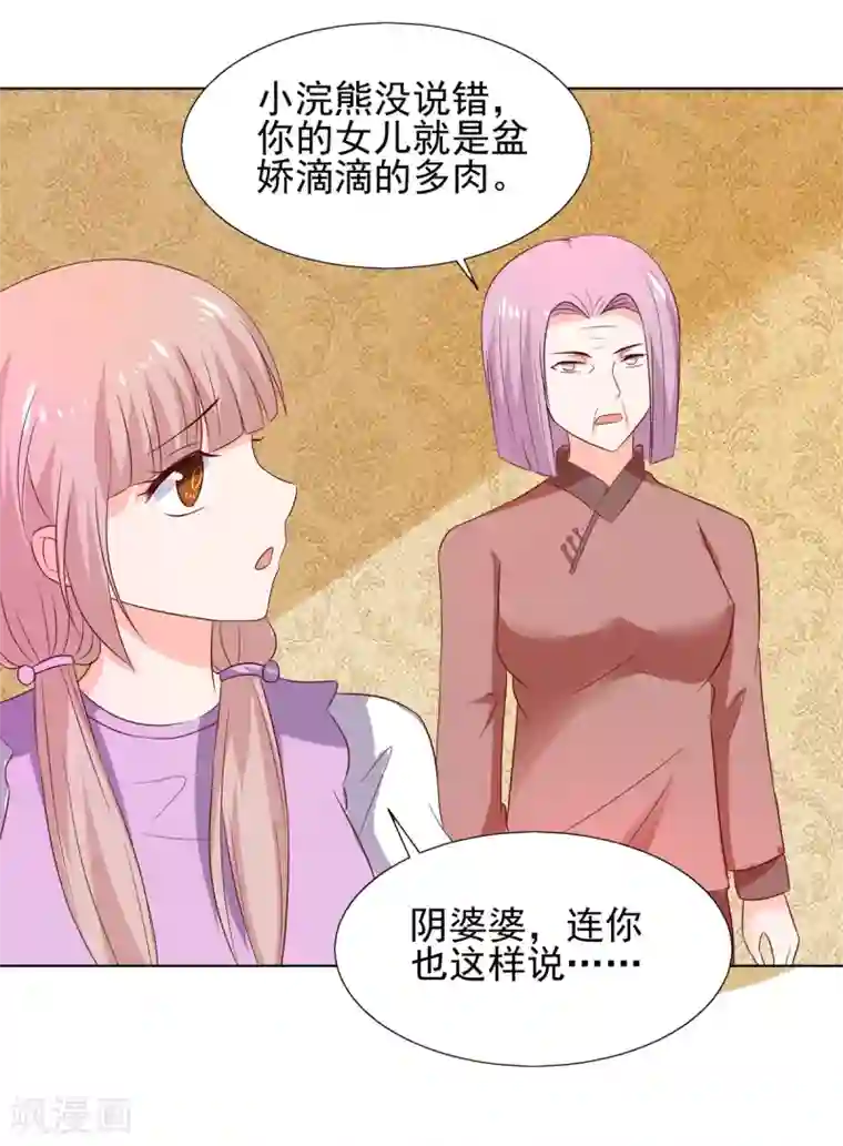 我被国宝盯上了第66话 冲冠一怒为红颜