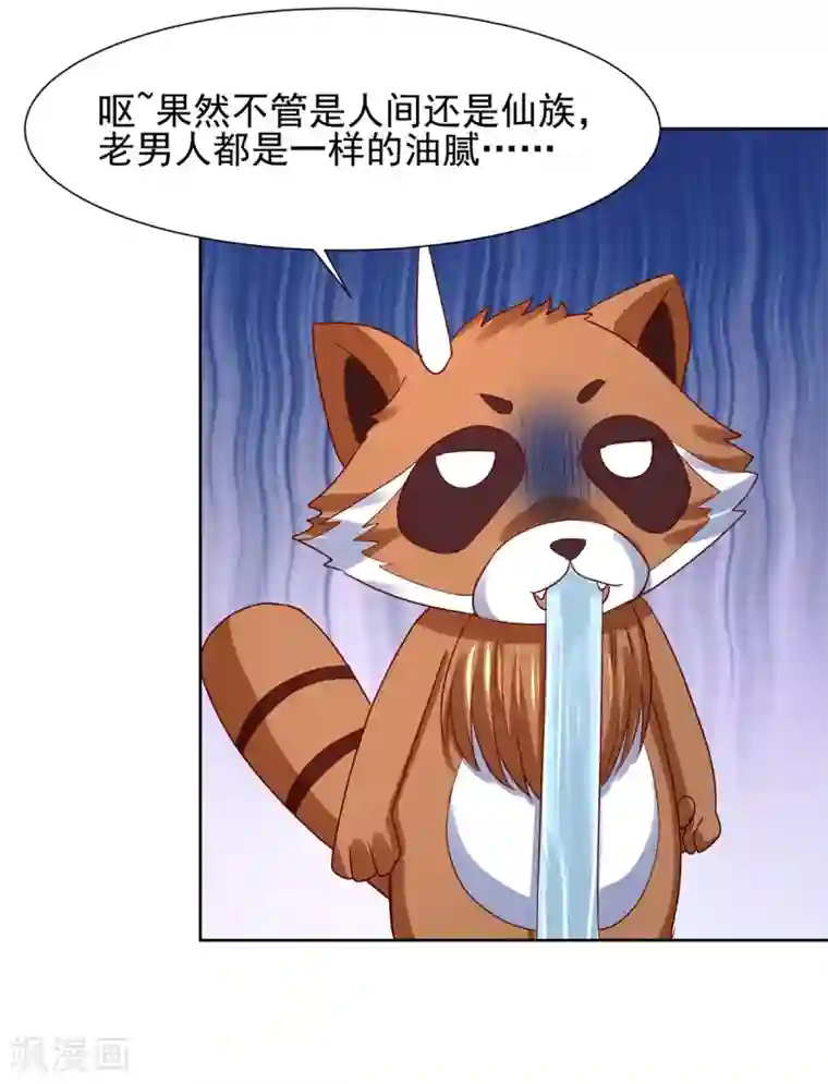 我被国宝盯上了第66话 冲冠一怒为红颜