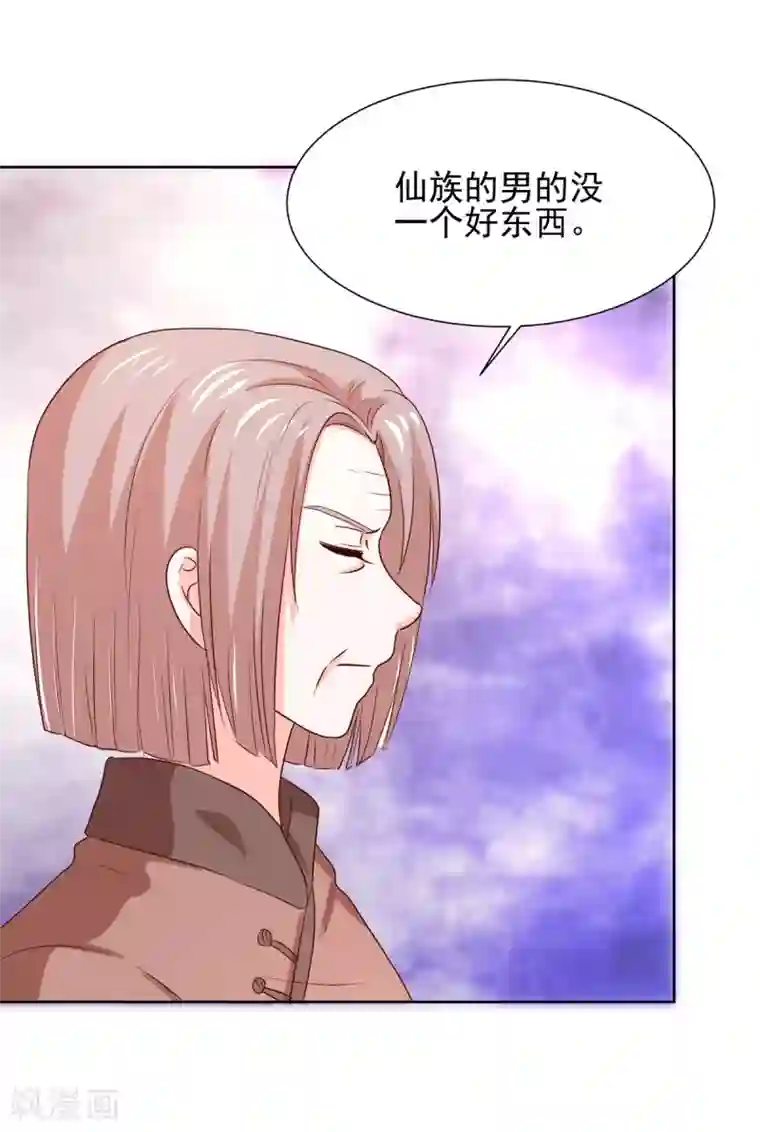 我被国宝盯上了第66话 冲冠一怒为红颜