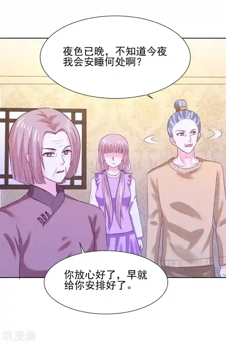 我被国宝盯上了第66话 冲冠一怒为红颜