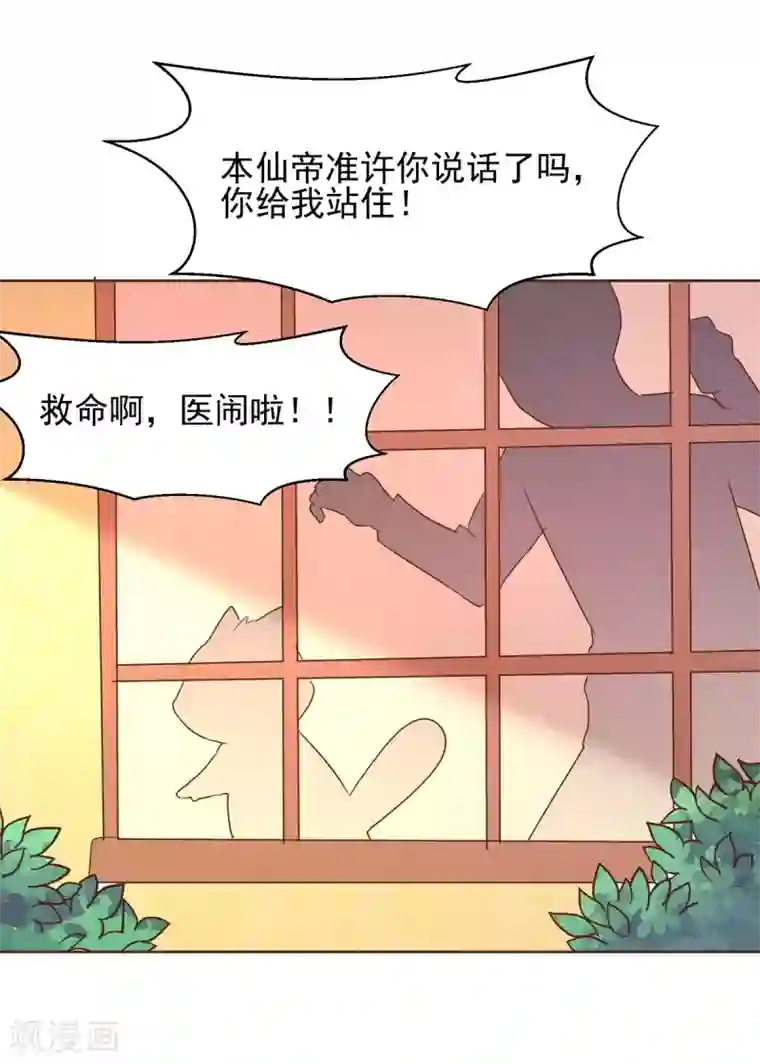 我被国宝盯上了第66话 冲冠一怒为红颜