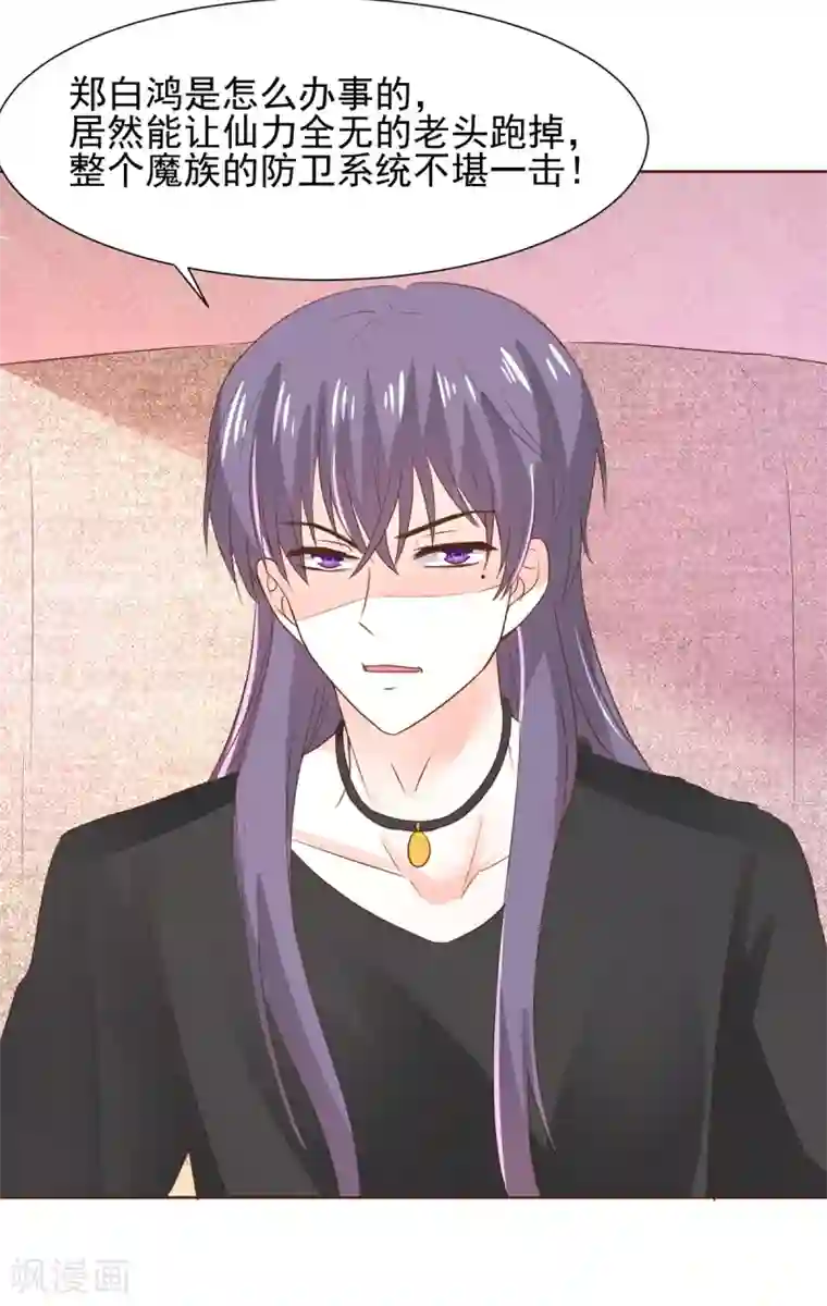 我被国宝盯上了第66话 冲冠一怒为红颜