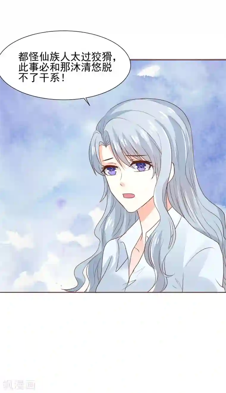 我被国宝盯上了第66话 冲冠一怒为红颜