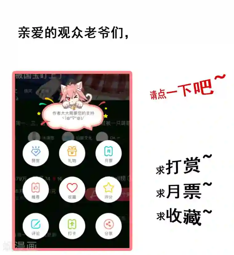 我被国宝盯上了第66话 冲冠一怒为红颜