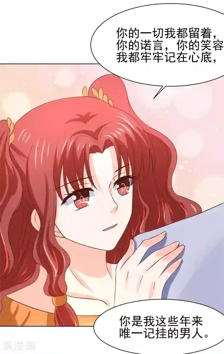 我被国宝盯上了第66话 冲冠一怒为红颜