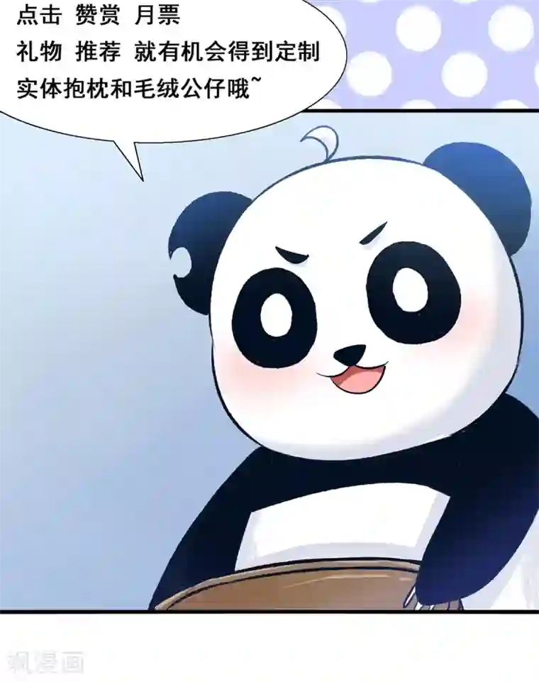 我被国宝盯上了第66话 冲冠一怒为红颜