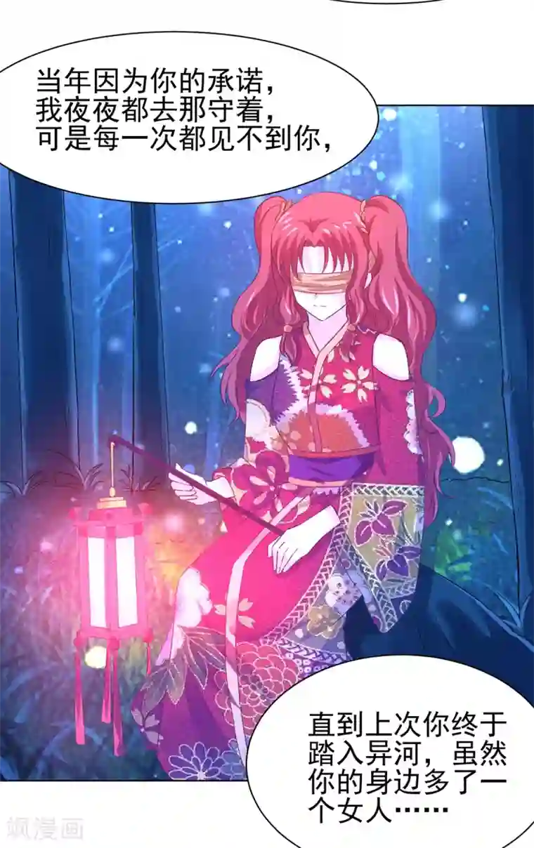 我被国宝盯上了第66话 冲冠一怒为红颜