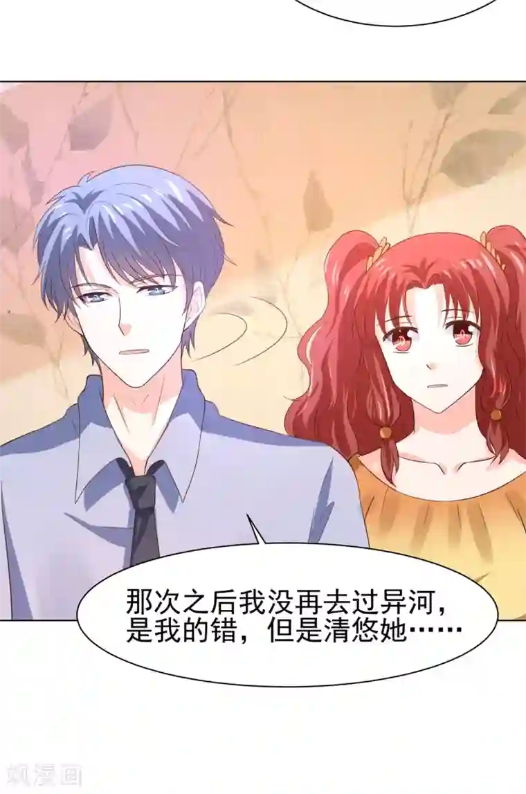 我被国宝盯上了第66话 冲冠一怒为红颜