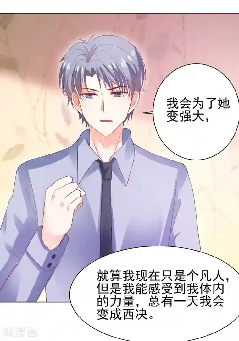 我被国宝盯上了第66话 冲冠一怒为红颜