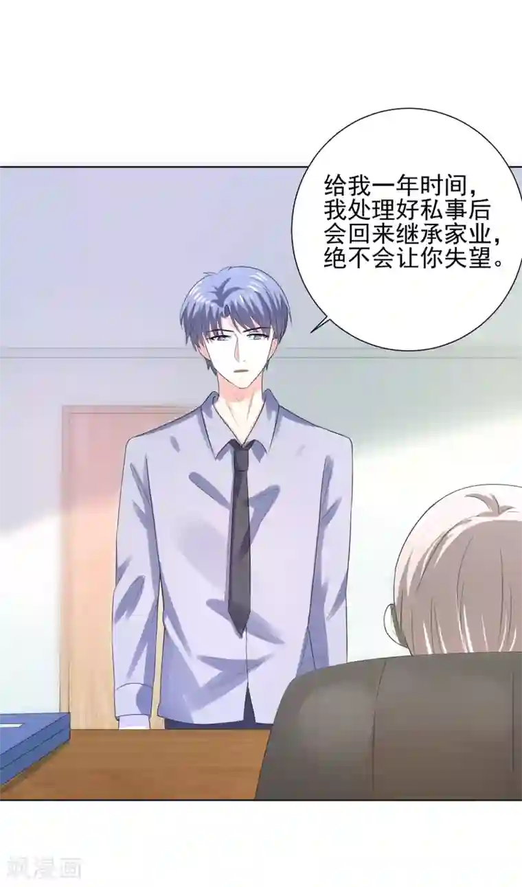 我被国宝盯上了第67话 醒之路漫漫漫