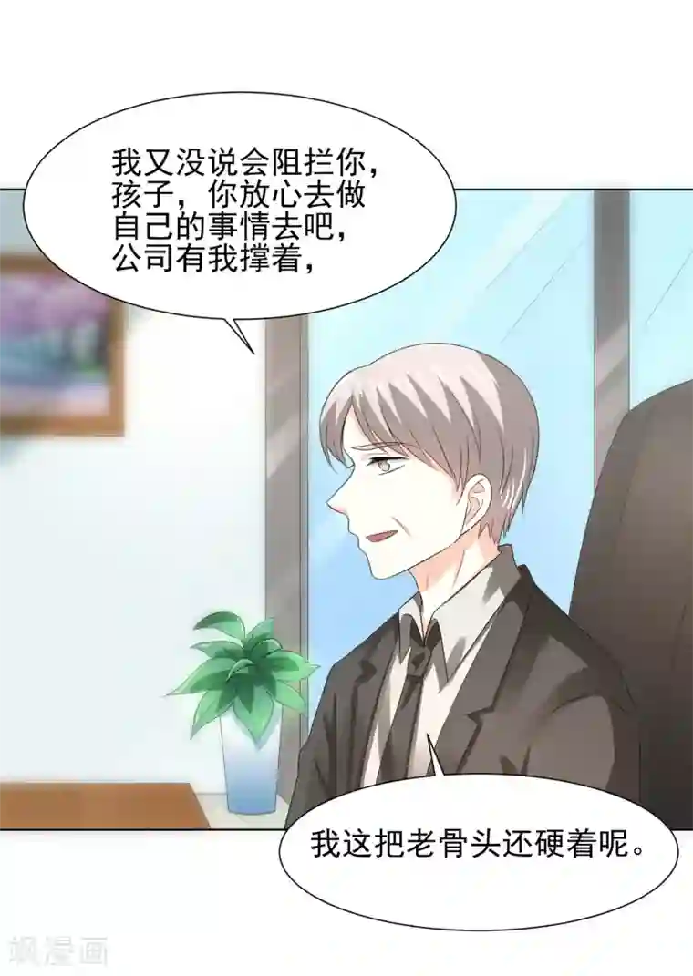 我被国宝盯上了第67话 醒之路漫漫漫