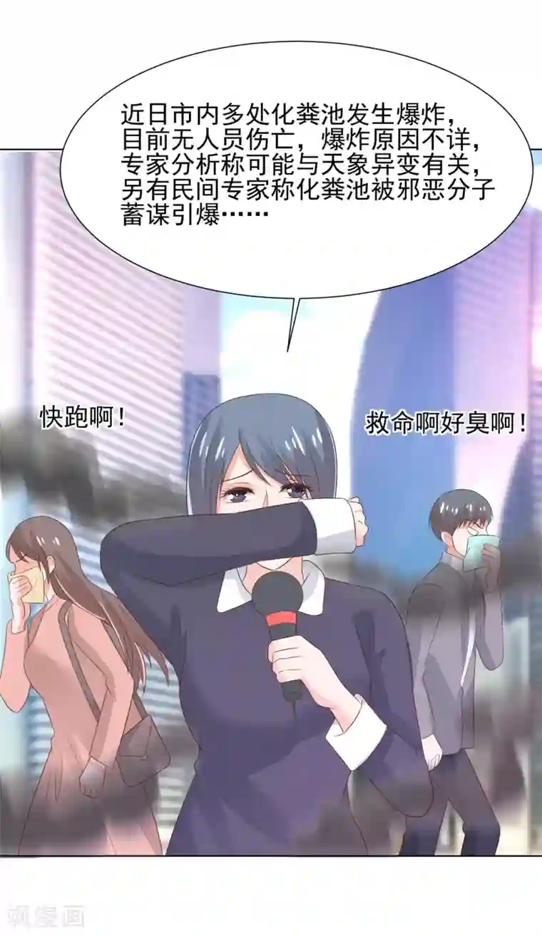 我被国宝盯上了第67话 醒之路漫漫漫