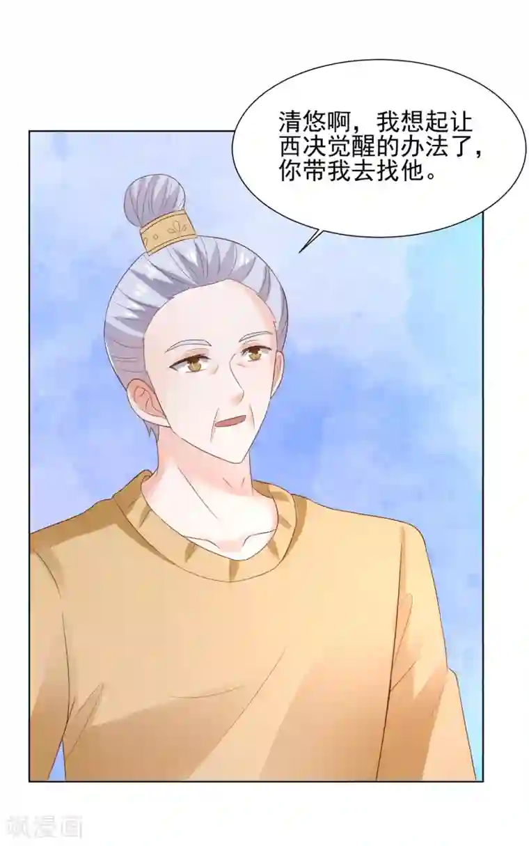 我被国宝盯上了第67话 醒之路漫漫漫