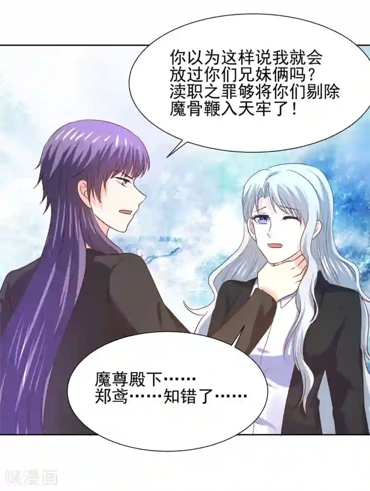 我被国宝盯上了第67话 醒之路漫漫漫