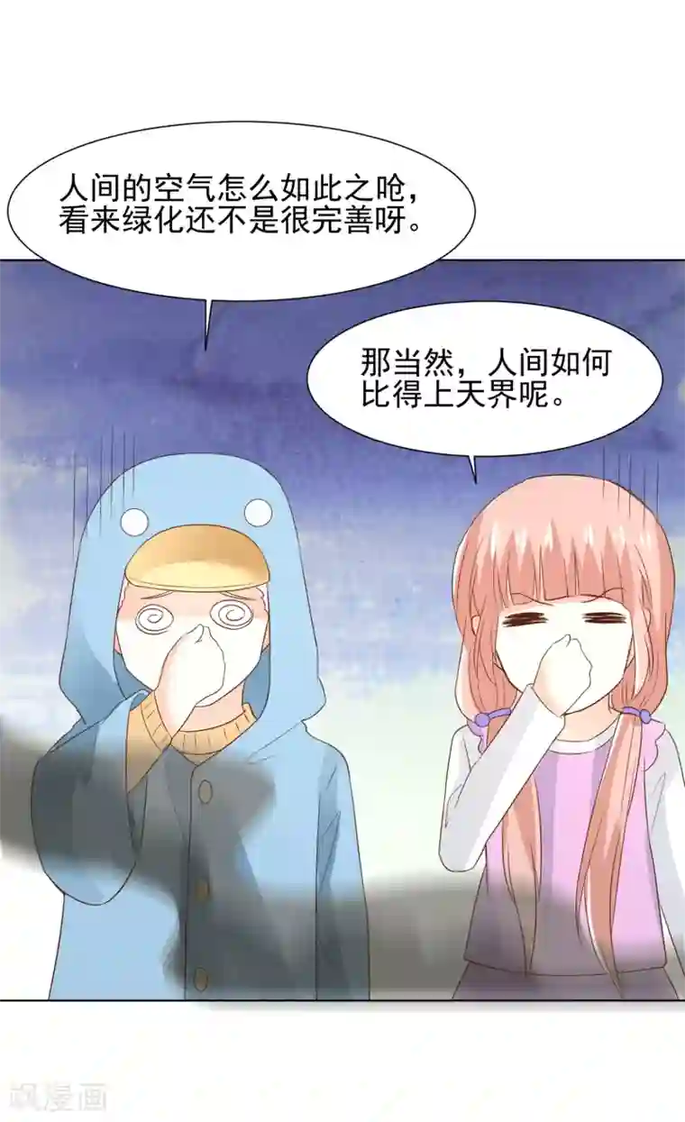 我被国宝盯上了第67话 醒之路漫漫漫