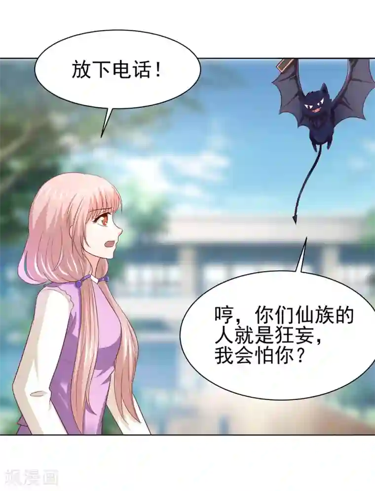 我被国宝盯上了第67话 醒之路漫漫漫