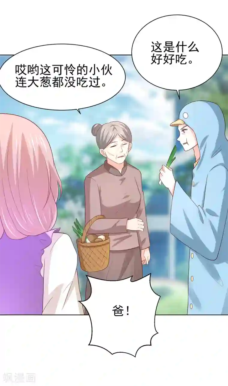 我被国宝盯上了第67话 醒之路漫漫漫