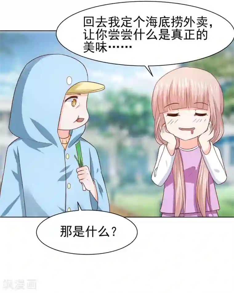 我被国宝盯上了第67话 醒之路漫漫漫