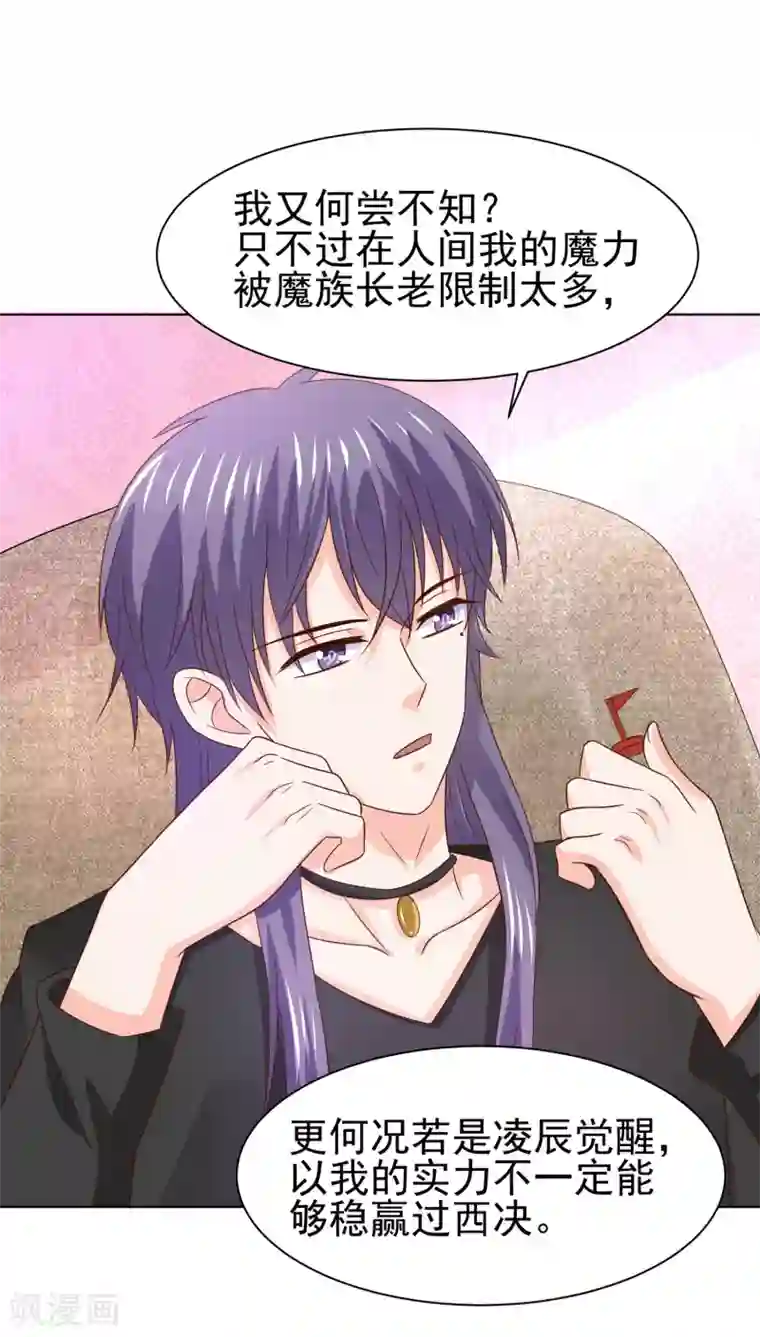 我被国宝盯上了第67话 醒之路漫漫漫