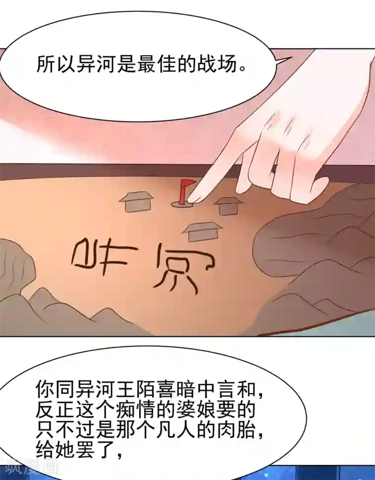 我被国宝盯上了第67话 醒之路漫漫漫