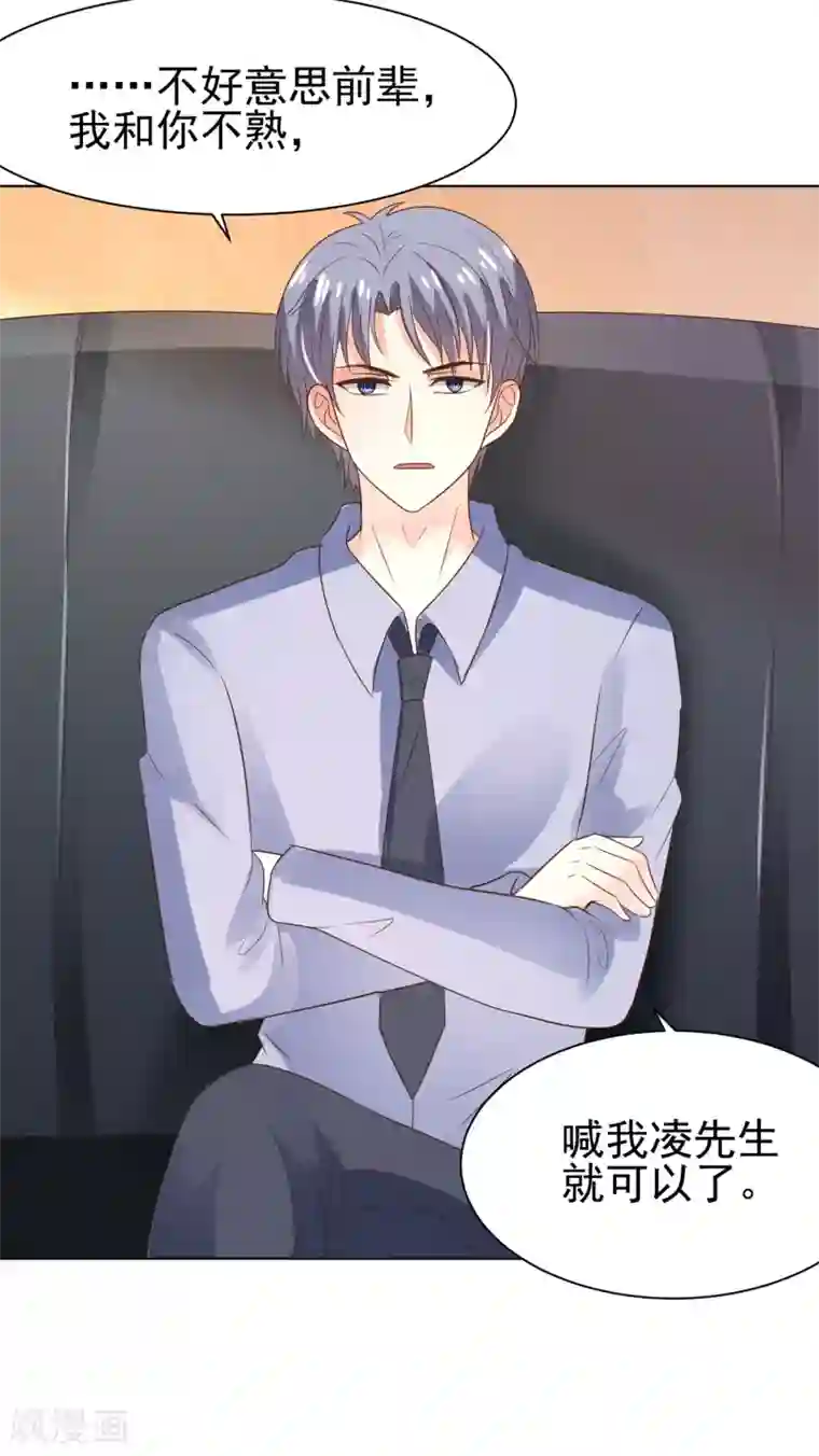 我被国宝盯上了第67话 醒之路漫漫漫