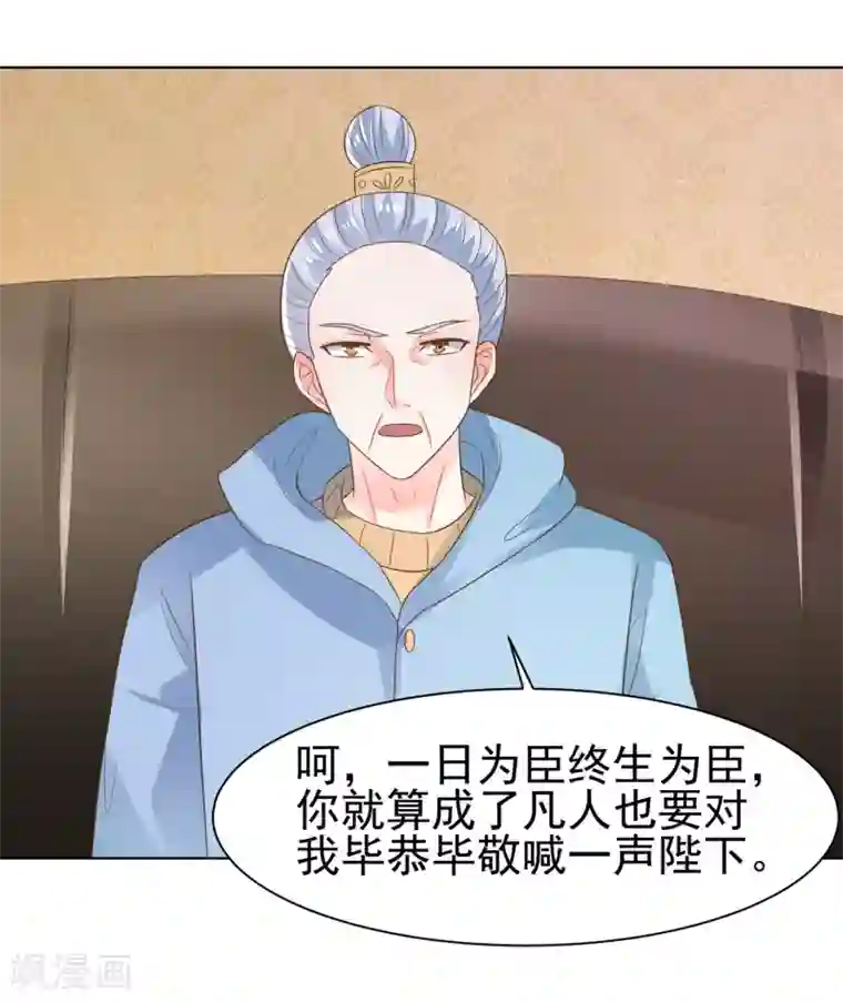 我被国宝盯上了第67话 醒之路漫漫漫